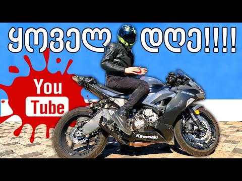 ყოველდღე ახალი მოტოვლოგი